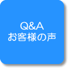 Q&A / ql̐