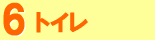 トイレ クリーニング