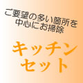 浴室 クリーニング